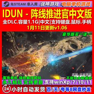 IDUN - 阵线推进官 中文版 全DLC 免steam 电脑PC单机游戏