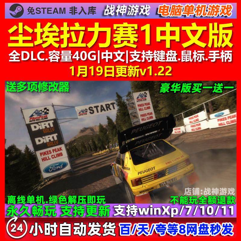 尘埃拉力赛1 DiRT Rally 中文版 全DLC 免steam 电脑PC单机游戏,电玩/配件/游戏/攻略,STEAM,淘宝优惠券,粉丝福利购,淘宝优惠卷