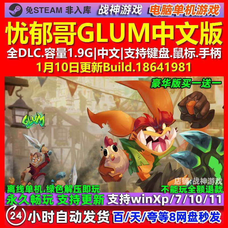 忧郁哥GLUM 中文版 全DLC 免steam 电脑PC单机游戏,电玩/配件/游戏/攻略,STEAM,淘宝优惠券,粉丝福利购,淘宝优惠卷