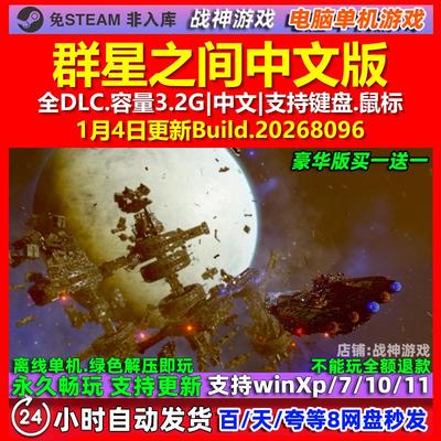 群星之间Between the Stars 中文版全DLC免steam电脑PC单机游戏