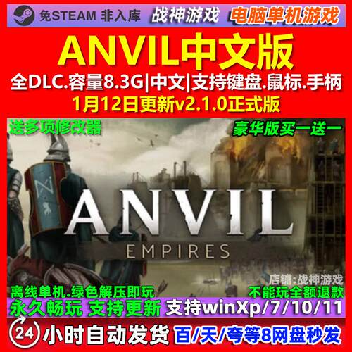 ANVIL 中文版 全DLC 免steam 电脑PC单机游戏