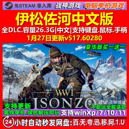 伊松佐河 Isonzo 中文版 全DLC 免steam 电脑PC单机游戏