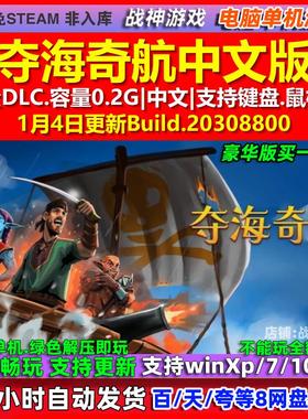 夺海奇航Reclaim The Sea 中文版 全DLC 免steam 电脑PC单机游戏