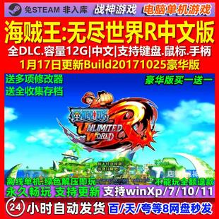 海贼王无尽世界R 中文版 全DLC 免steam 电脑PC单机游戏