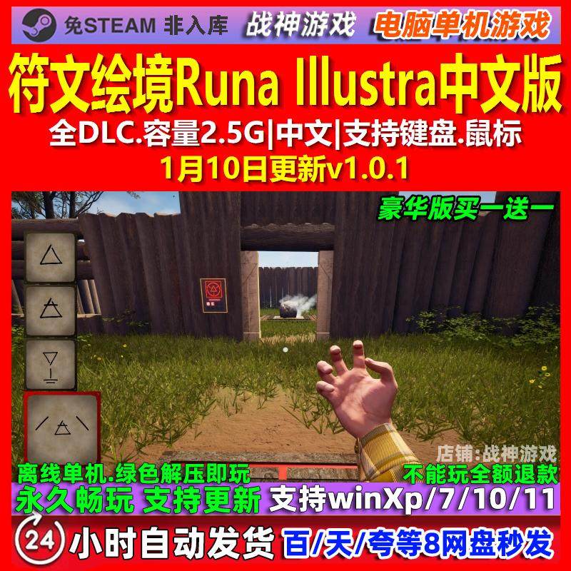 符文绘境Runa Illustra 中文版 全DLC 免steam 电脑PC单机游戏,电玩/配件/游戏/攻略,STEAM,淘宝优惠券,粉丝福利购,淘宝优惠卷