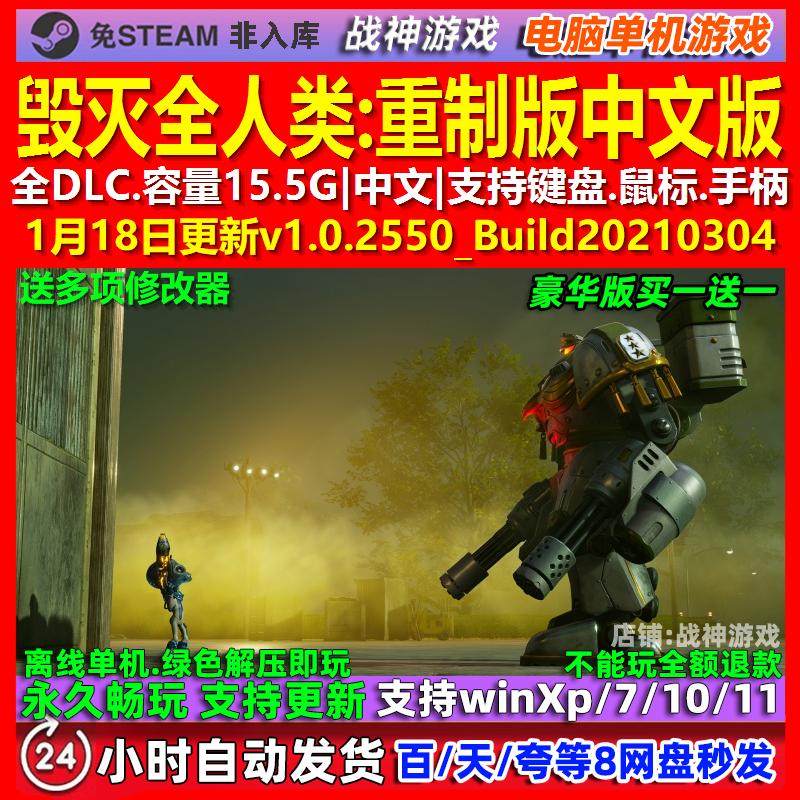 毁灭全人类重制版 中文版 全DLC 免steam 电脑PC单机游戏,电玩/配件/游戏/攻略,STEAM,淘宝优惠券,粉丝福利购,淘宝优惠卷