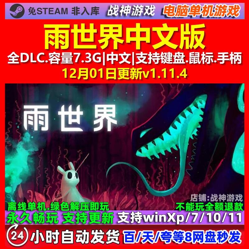 雨世界 Rain World 中文版全DLC 免steam 电脑PC单机游戏 包更新