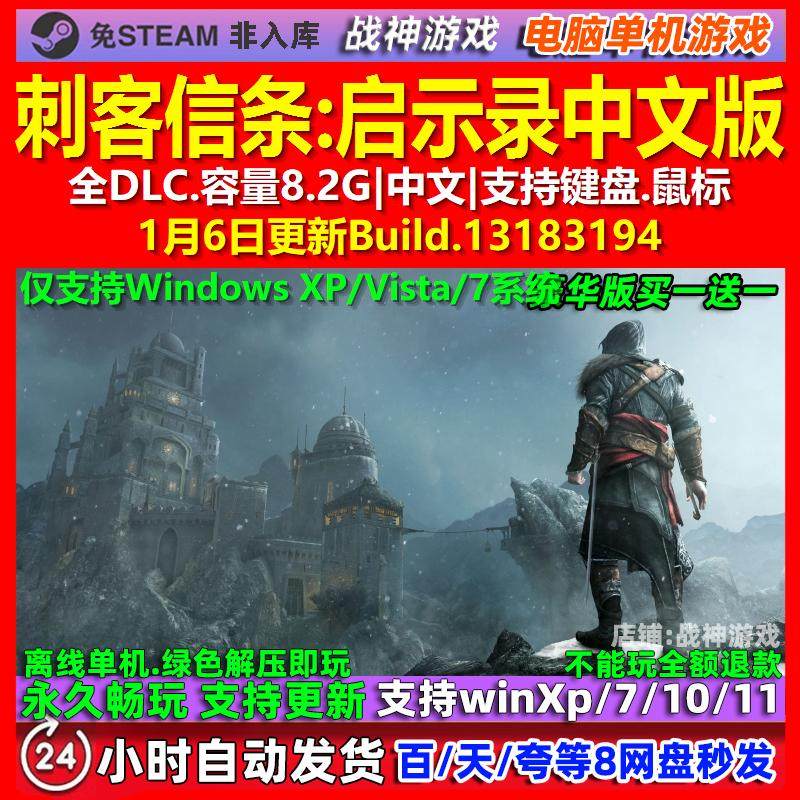 刺客信条启示录 中文版 全DLC 免steam 电脑PC单机游戏