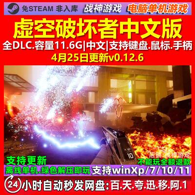 虚空破坏者VOIDBREAKER 中文版 全DLC 免steam 电脑PC单机游戏