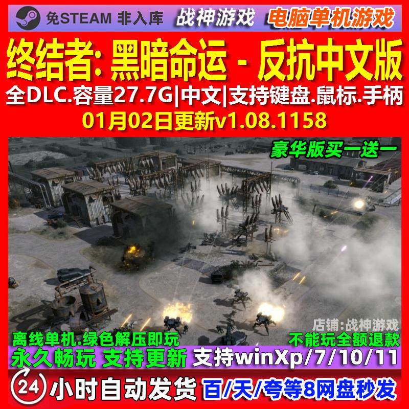 终结者 黑暗命运 - 反抗 中文版 全DLC 免steam 电脑PC单机游戏