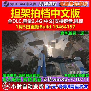 担架拍档Stretcher Together 中文版全DLC免steam电脑PC单机游戏