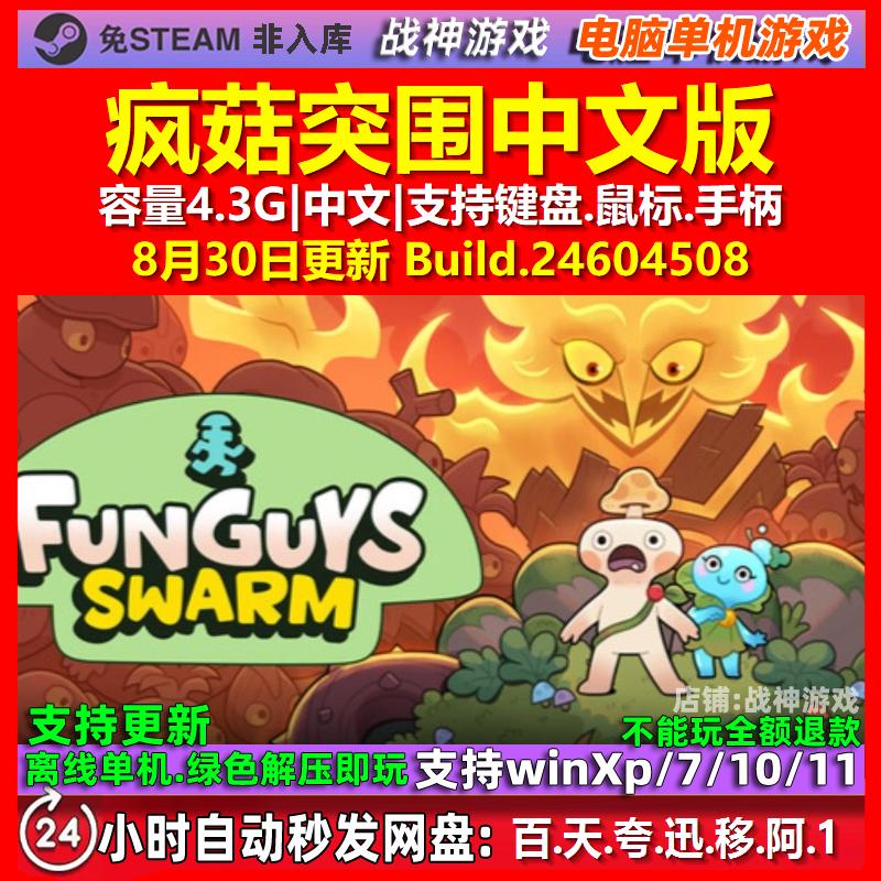 疯菇突围 中文版 电脑PC单机游戏图片