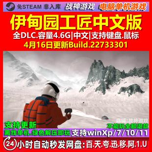 伊甸园工匠Eden Crafters 中文版 全DLC 免steam 电脑PC单机游戏