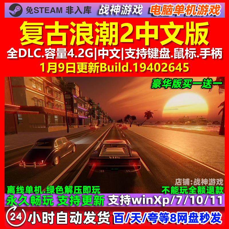 复古浪潮2 Retrowave 2 中文版 全DLC 免steam 电脑PC单机游戏,电玩/配件/游戏/攻略,STEAM,淘宝优惠券,粉丝福利购,淘宝优惠卷