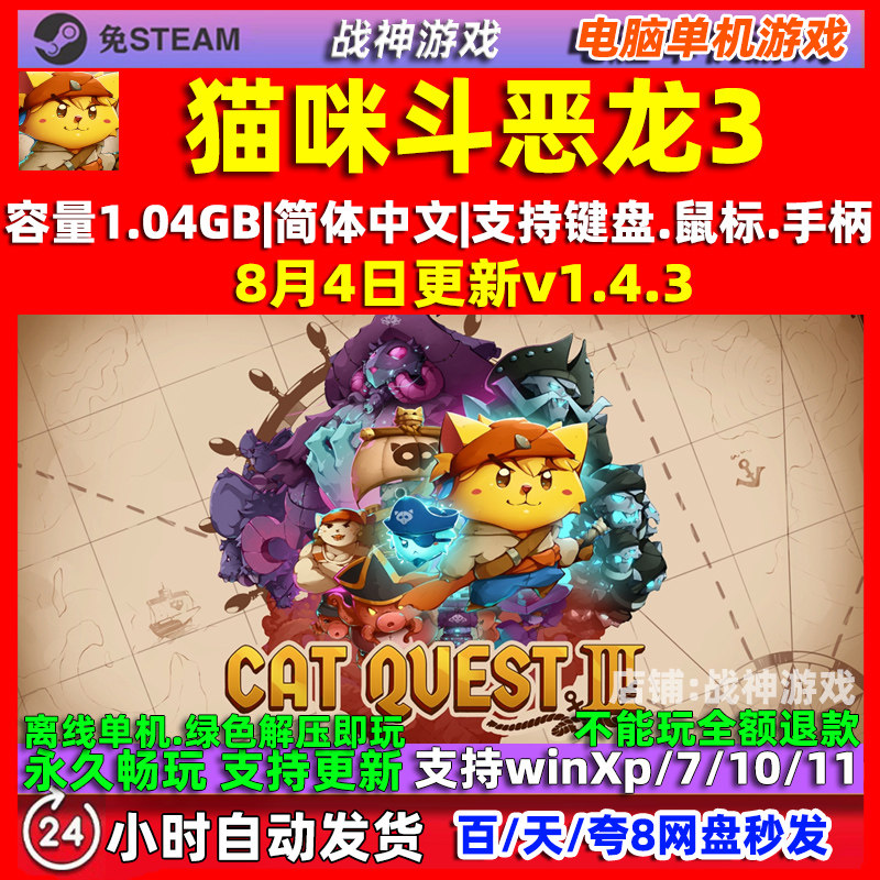 猫咪斗恶龙3 免Steam 全DLC中文版PC电脑单机游戏 休闲游戏包更新