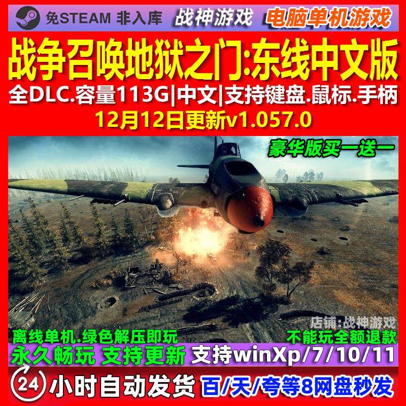 战争召唤地狱之门东线 中文版 全DLC 免steam 电脑PC单机游戏 - 实物图