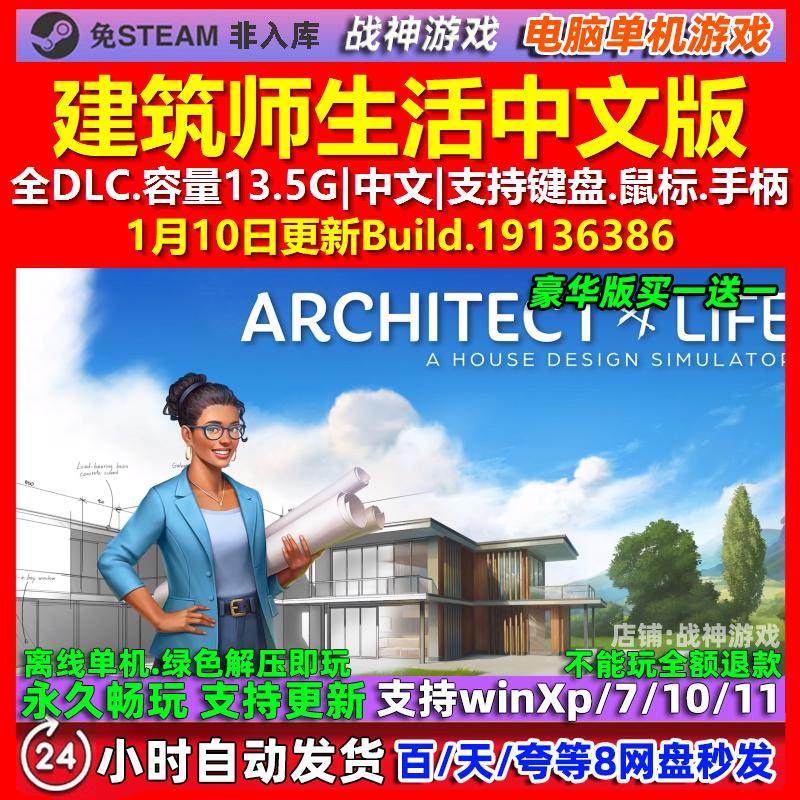 建筑师生活 中文版 全DLC 免steam 电脑PC单机游戏,电玩/配件/游戏/攻略,STEAM,淘宝优惠券,粉丝福利购,淘宝优惠卷