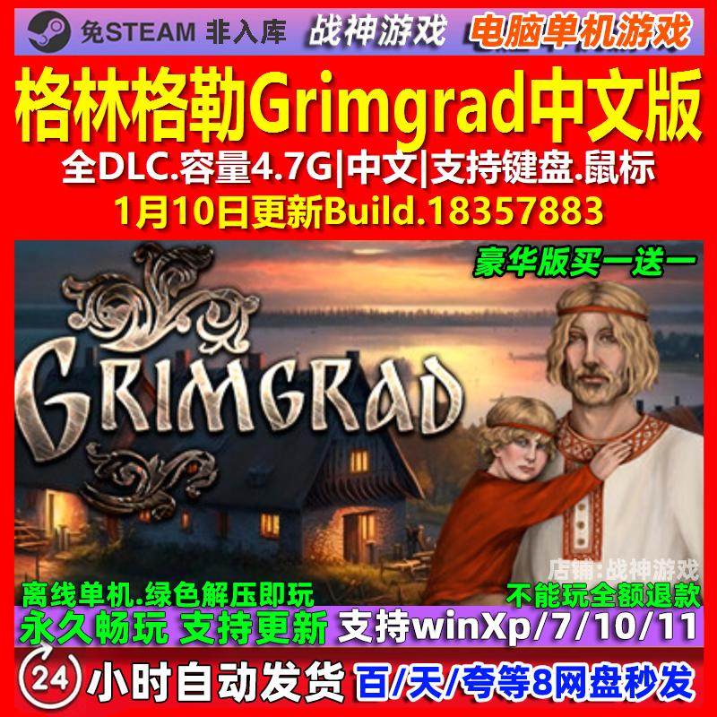 格林格勒Grimgrad 中文版 全DLC 免steam 电脑PC单机游戏,电玩/配件/游戏/攻略,STEAM,淘宝优惠券,粉丝福利购,淘宝优惠卷