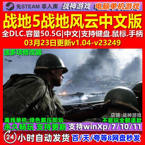 战地5战地风云5 中文版 全DLC 免steam 电脑PC单机游戏