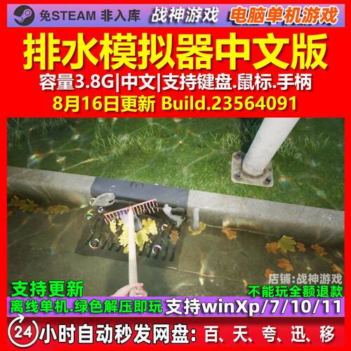 排水模拟器 中文版 电脑PC单机游戏