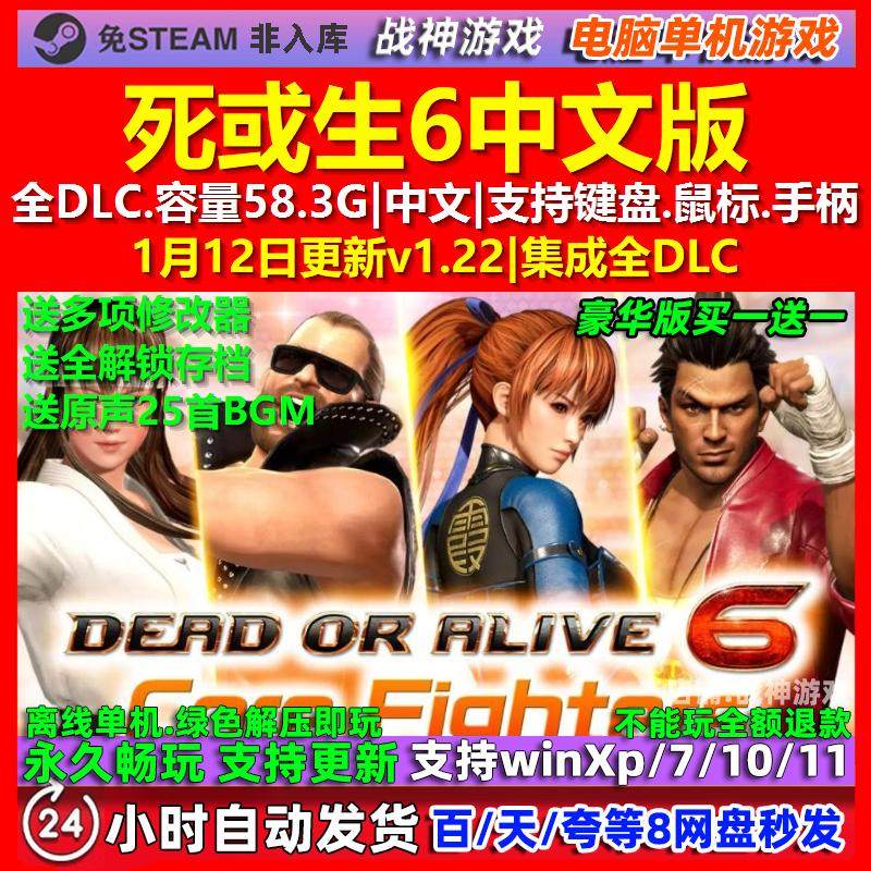 死或生6 Dead or Alive 6 中文版 全DLC 免steam 电脑PC单机游戏,电玩/配件/游戏/攻略,STEAM,淘宝优惠券,粉丝福利购,淘宝优惠卷
