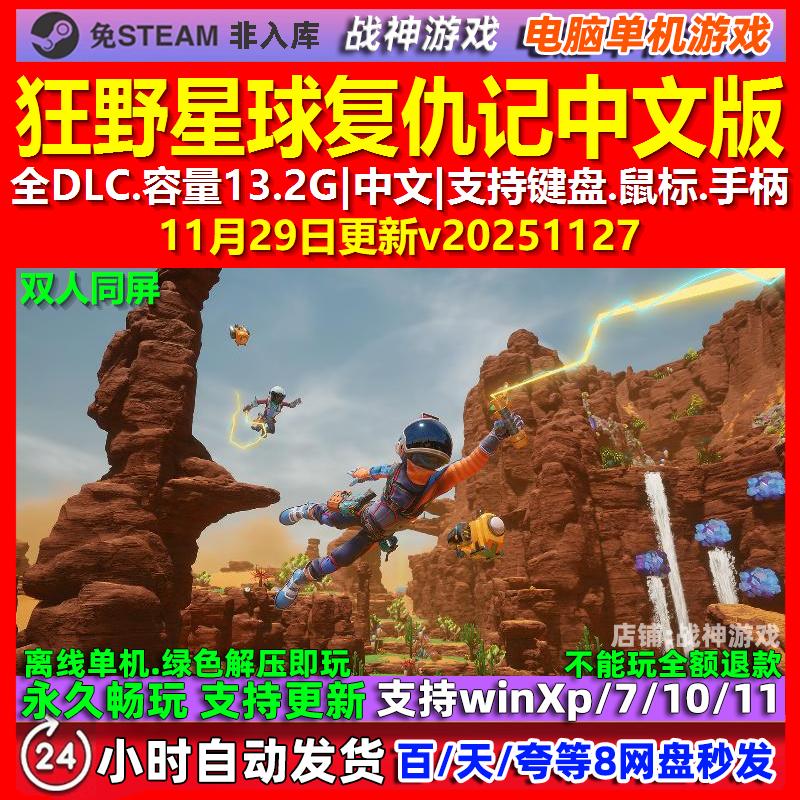 狂野星球复仇记 免steam中文全DLC 双人同屏游戏 电脑PC单机游戏