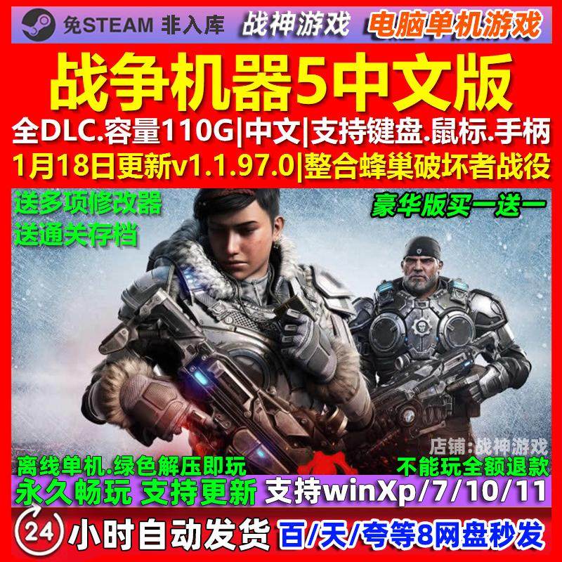 战争机器5 Gears 5 中文版 全DLC 免steam 电脑PC单机游戏,电玩/配件/游戏/攻略,STEAM,淘宝优惠券,粉丝福利购,淘宝优惠卷