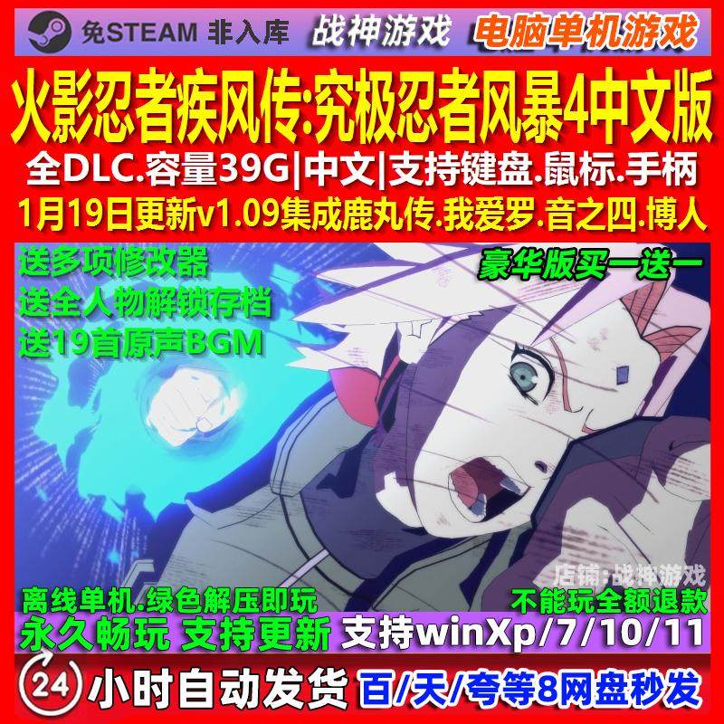 火影忍者疾风传究极忍者风暴4 中文版全DLC免steam电脑PC单机游戏