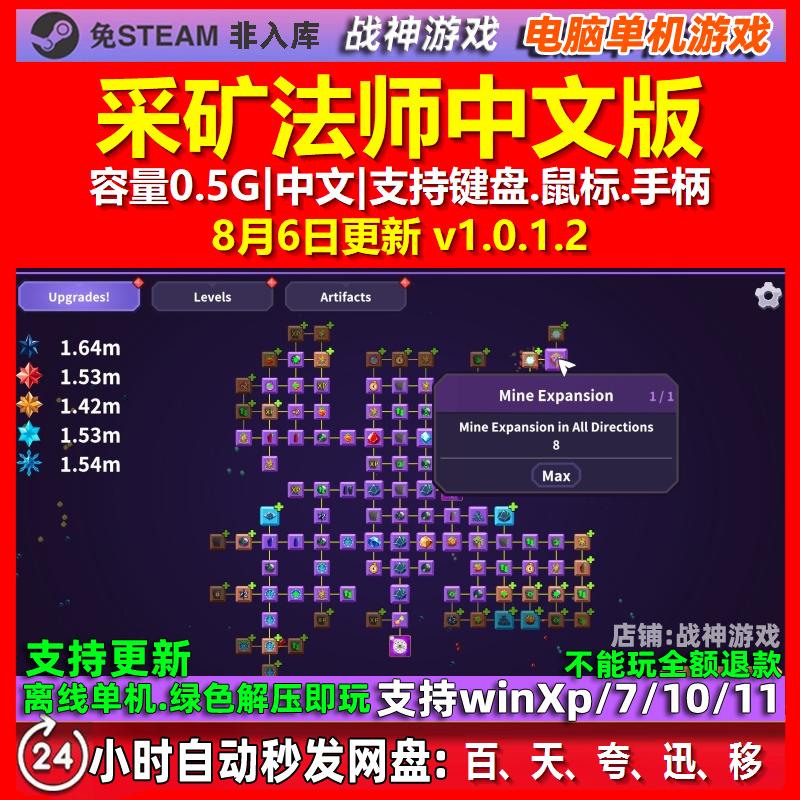 采矿法师 Mining Wizards 中文版 电脑PC单机游戏 - 实物图