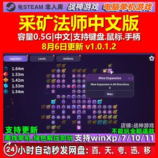 采矿法师 Mining Wizards 中文版 电脑PC单机游戏