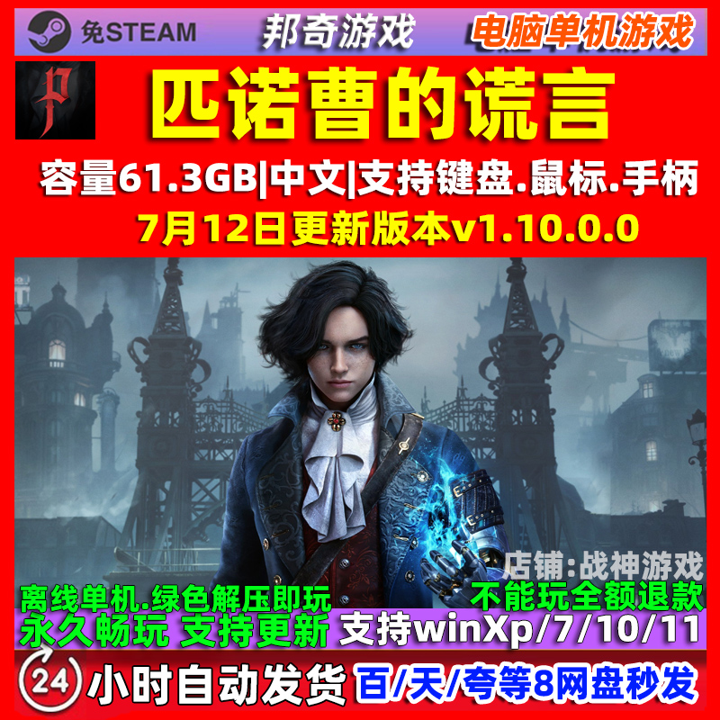 匹诺曹的谎言 更新7月 免Steam全DLC中文PC电脑 单机游戏送修改器