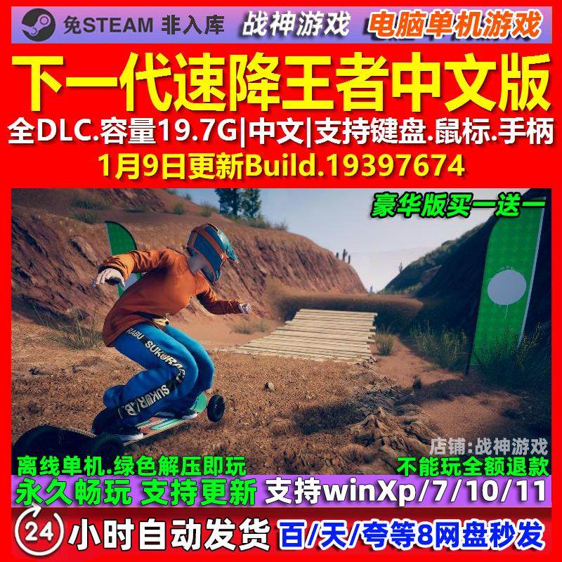 下一代速降王者 中文版 全DLC 免steam 电脑PC单机游戏,电玩/配件/游戏/攻略,STEAM,淘宝优惠券,粉丝福利购,淘宝优惠卷