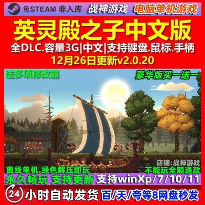 英灵殿之子Sons of Valhalla 中文版全DLC免steam电脑PC单机游戏