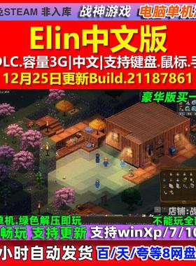 Elin 中文版 全DLC 免steam 电脑PC单机游戏