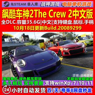 飙酷车神2 The Crew 2 中文版 全DLC 免steam 电脑PC单机游戏