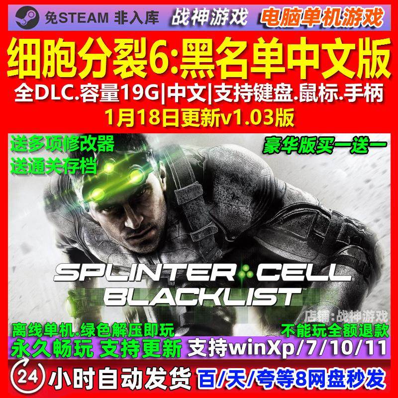 细胞分裂6黑名单 中文版 全DLC 免steam 电脑PC单机游戏,电玩/配件/游戏/攻略,STEAM,淘宝优惠券,粉丝福利购,淘宝优惠卷
