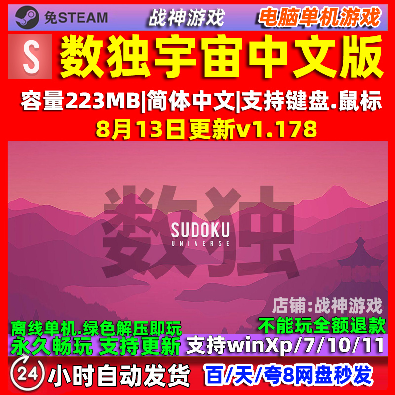 数独宇宙Sudoku Universe 全DLC免steam中文电脑PC单机游戏包更新