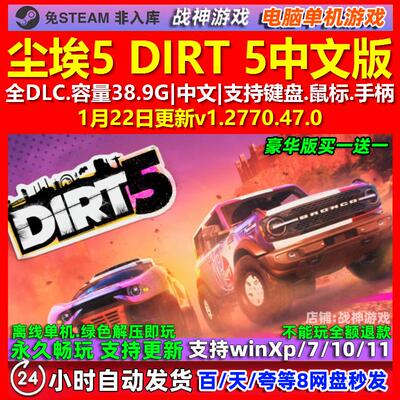 尘埃5 DIRT 5 中文版 全DLC 免steam 电脑PC单机游戏