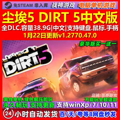 尘埃5 DIRT 5 中文版 全DLC 免steam 电脑PC单机游戏