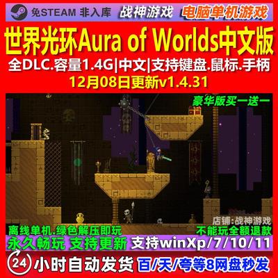 世界光环Aura of Worlds 中文版 全DLC 免steam 电脑PC单机游戏