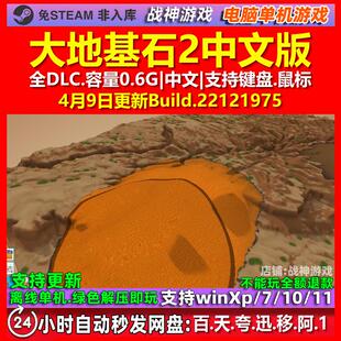 大地基石2 Terra Firma 2 中文版 全DLC 免steam 电脑PC单机游戏