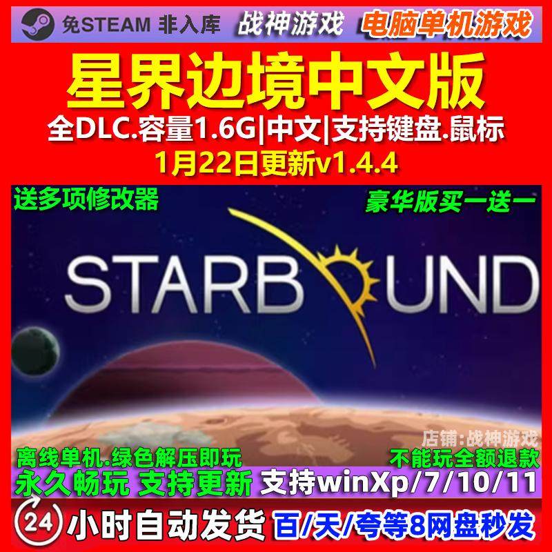 小星界边境 Starbound 中文版 全DLC 免steam 电脑PC单机游戏,电玩/配件/游戏/攻略,STEAM,淘宝优惠券,粉丝福利购,淘宝优惠卷