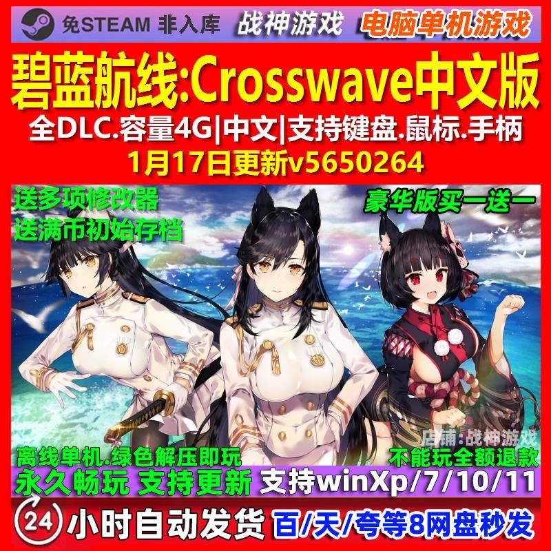 碧蓝航线Crosswave 中文版 全DLC 免steam 电脑PC单机游戏,电玩/配件/游戏/攻略,STEAM,淘宝优惠券,粉丝福利购,淘宝优惠卷