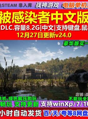 被感染者The Infected 中文版 全DLC 免steam 电脑PC单机游戏