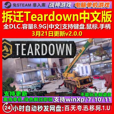 拆迁Teardown 中文版 全DLC 免steam 电脑PC单机游戏