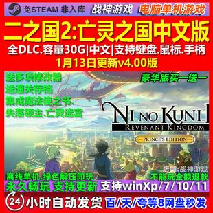 二之国2亡灵之国 中文版 全DLC 免steam 电脑PC单机游戏