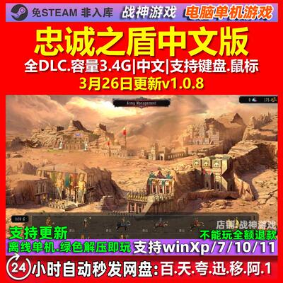 忠诚之盾Shields of Loyalty 中文版全DLC免steam电脑PC单机游戏
