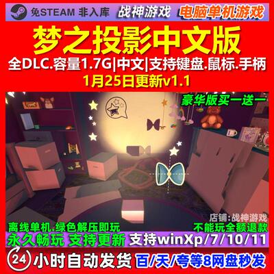 梦之投影 Projected Dreams 中文版全DLC免steam电脑PC单机游戏