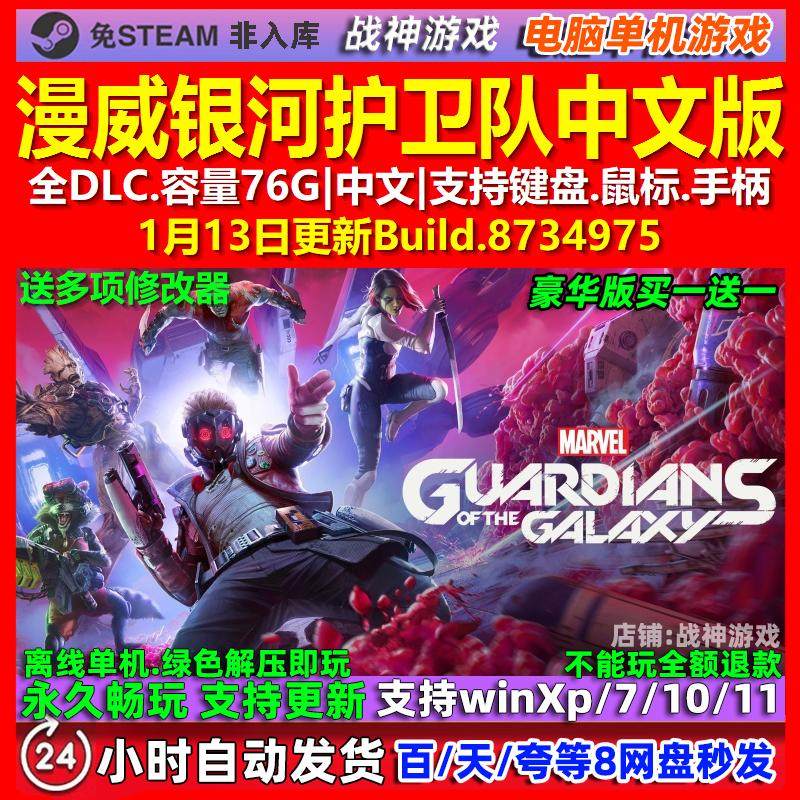 漫威银河护卫队 中文版 全DLC 免steam 电脑PC单机游戏,电玩/配件/游戏/攻略,STEAM,淘宝优惠券,粉丝福利购,淘宝优惠卷