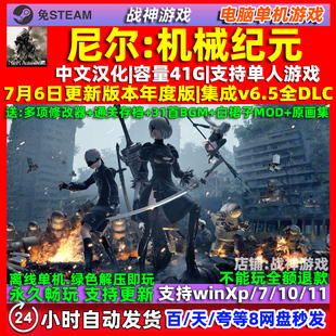 尼尔机械纪元 全DLC 中文版 免Steam 电脑PC单机游戏送修改器存档